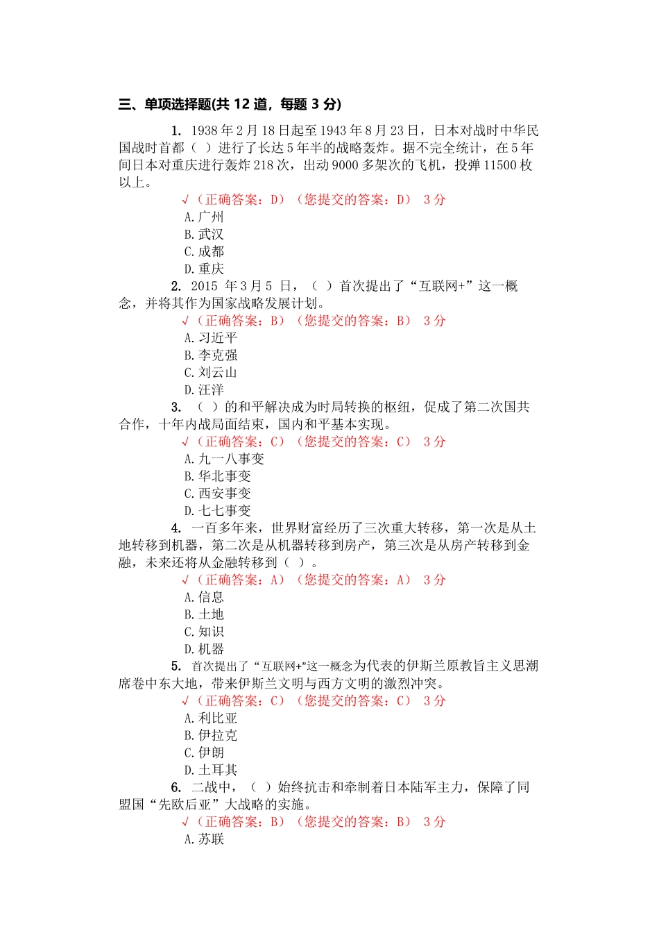 形势与政策全题库_第2页