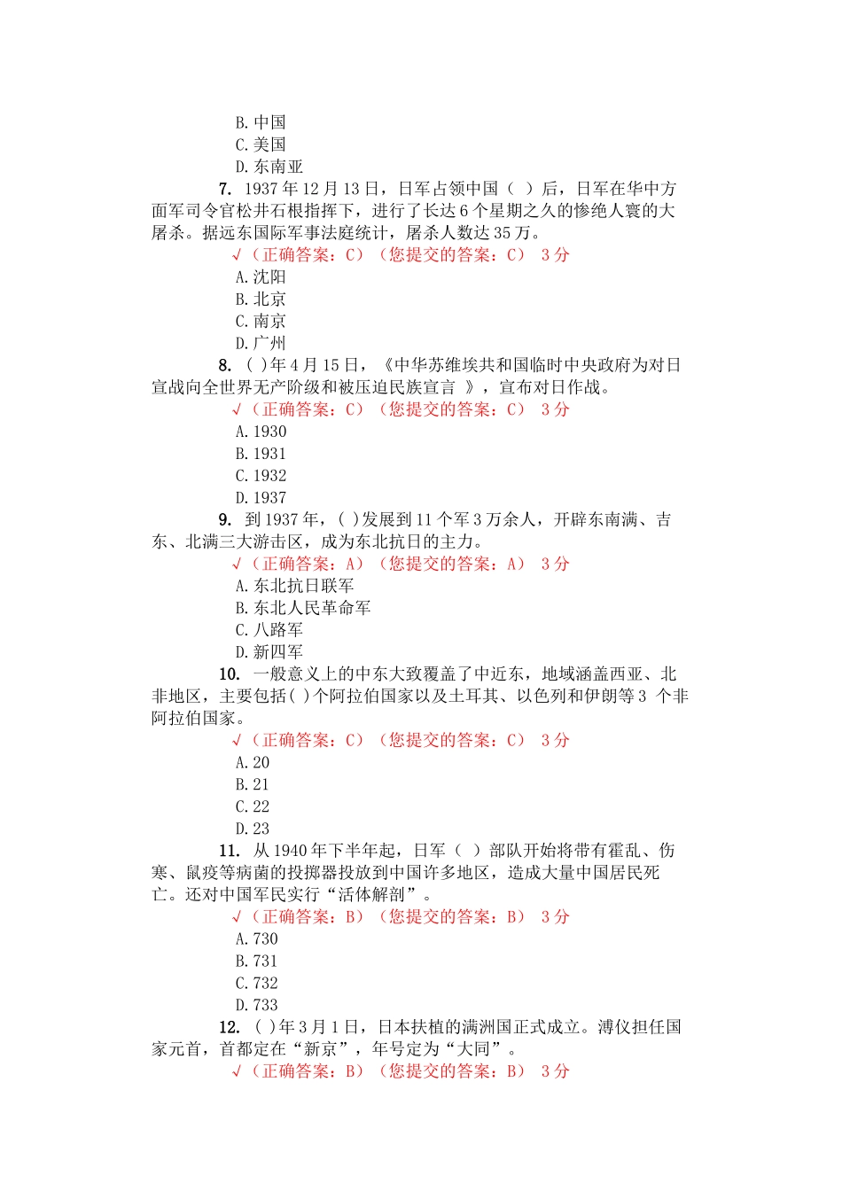 形势与政策全题库_第3页