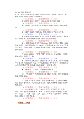 形势与政策全题库