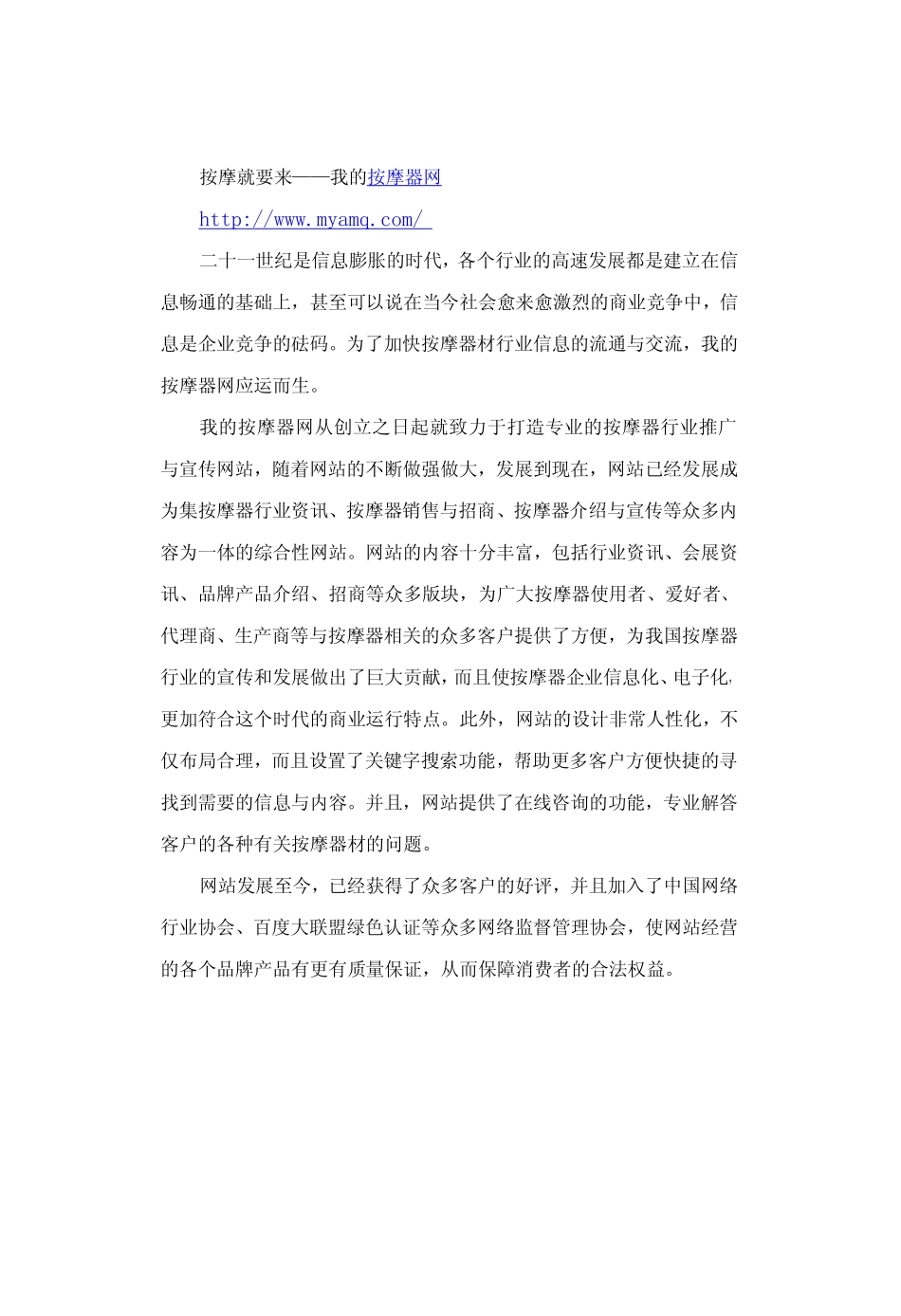 形形色色的按摩器_第2页