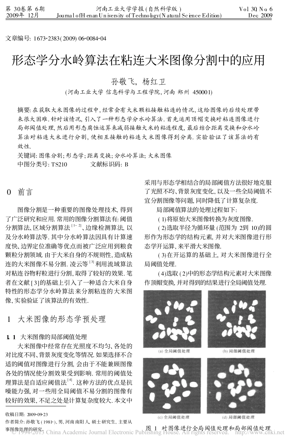 形态学分水岭算法在粘连大米图像分割中的应用_第1页