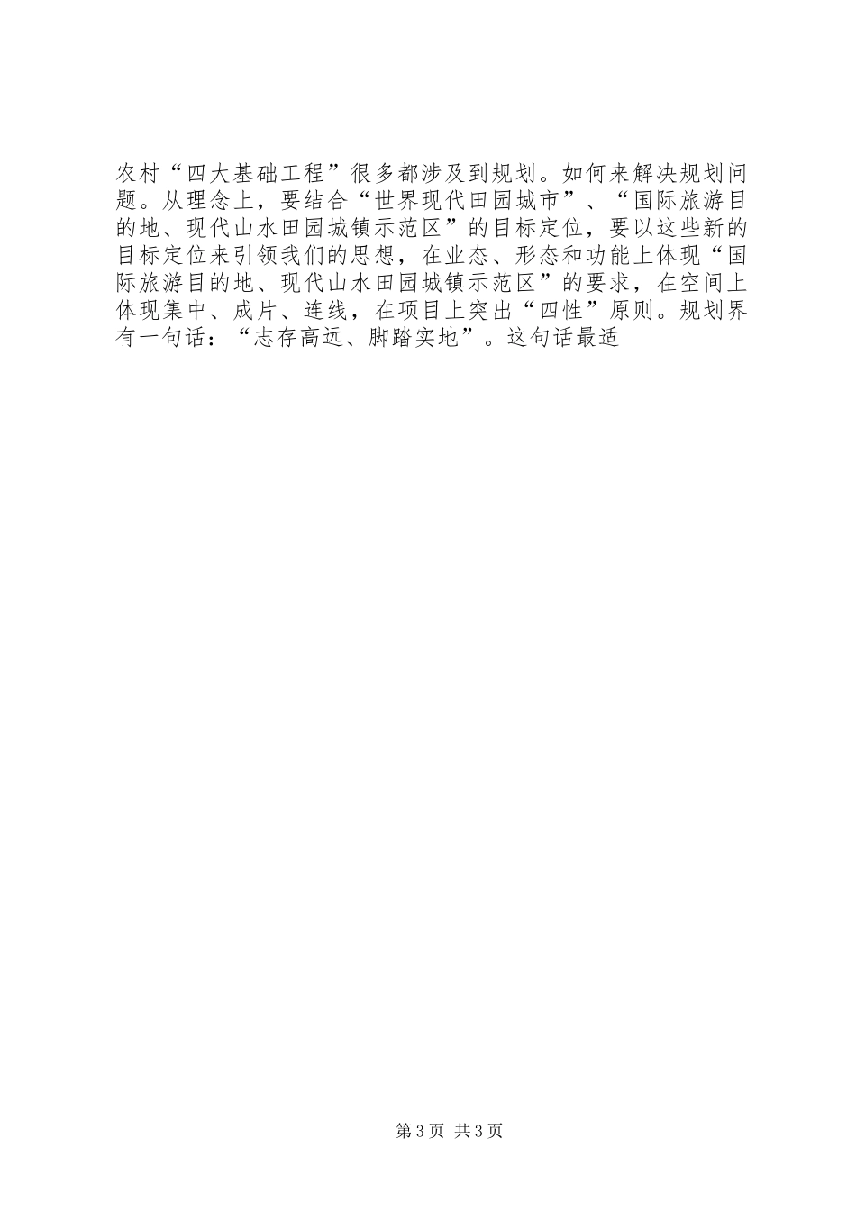 县长在全县深入推进农村“四大基础工程”会议上的讲话发言_第3页