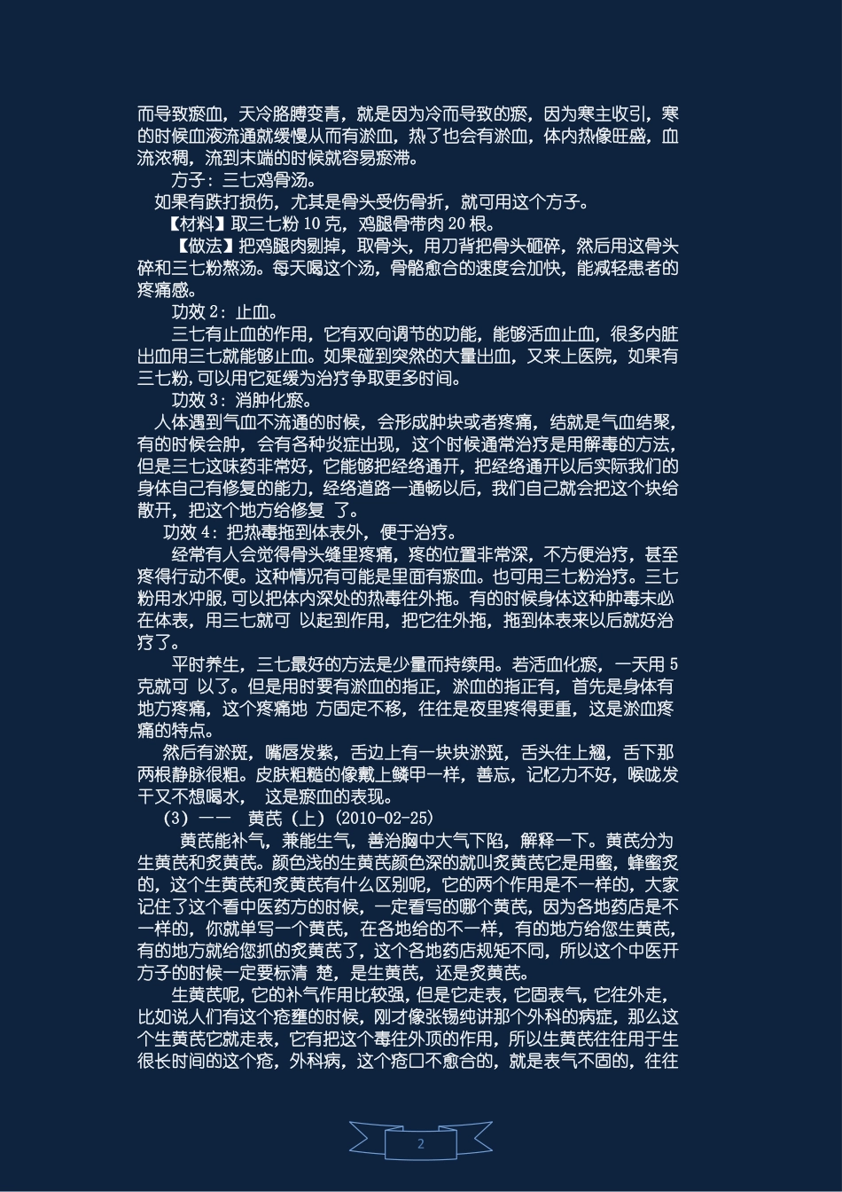 张锡纯的一些名方_第2页