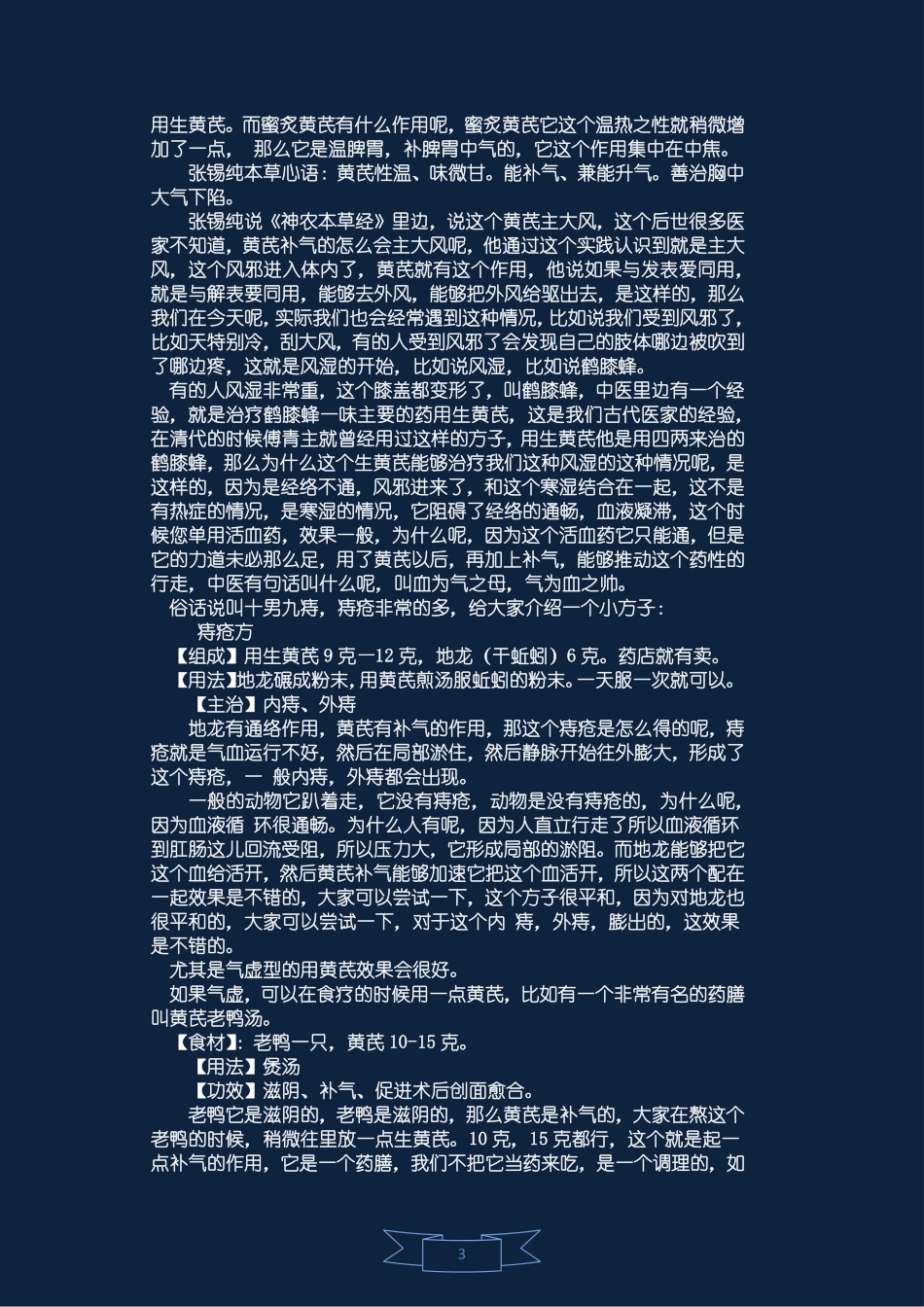 张锡纯的一些名方_第3页