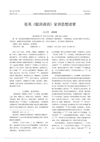 张英_聪训斋语_家训思想述要_白兴华