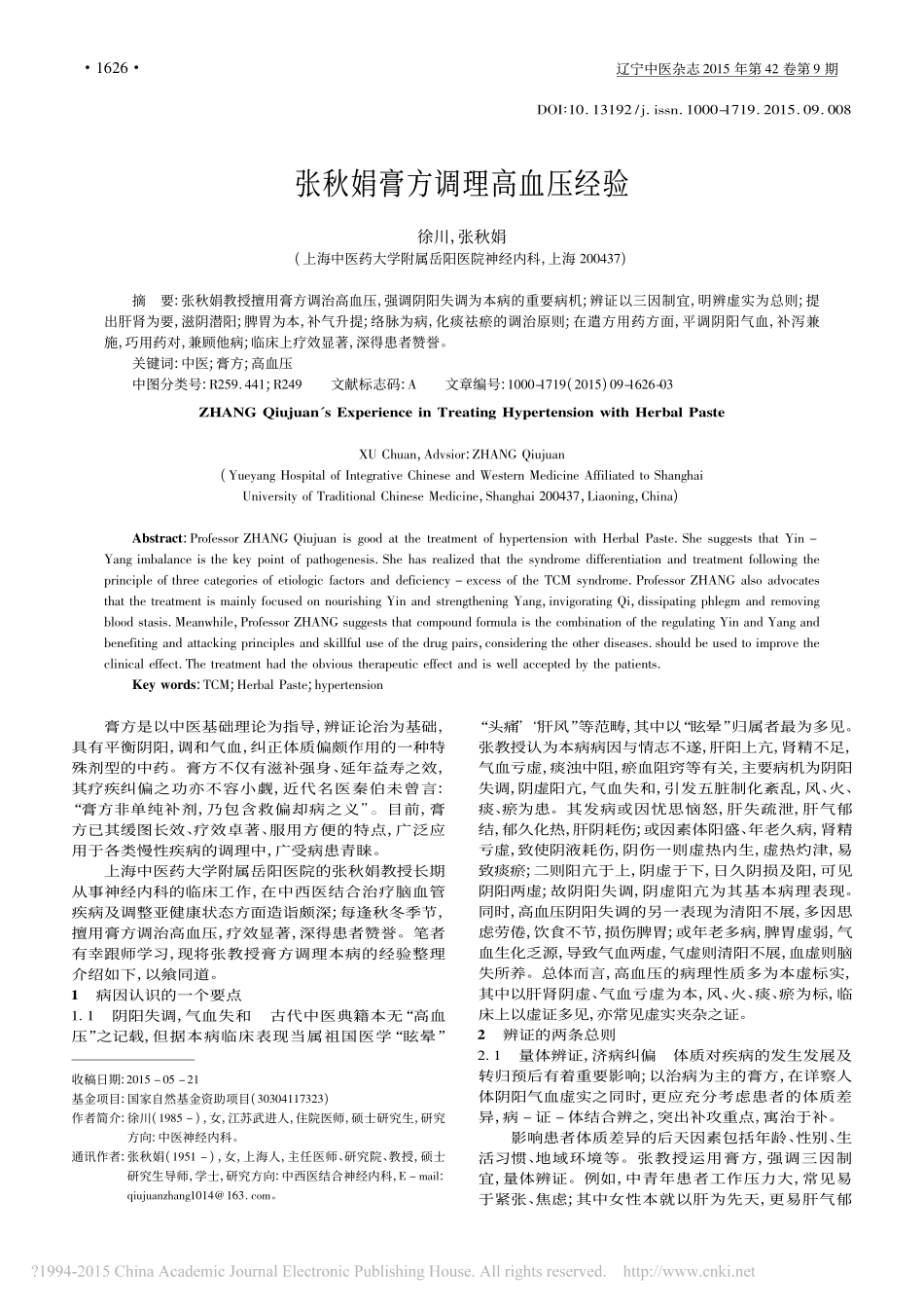 张秋娟膏方调理高血压经验_徐川_第1页