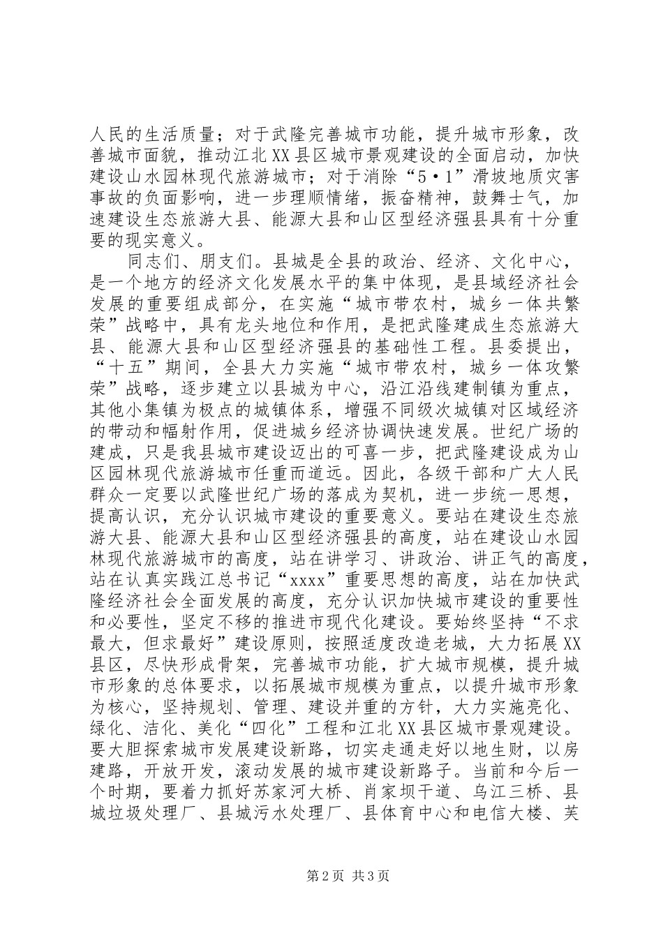 在世纪广场落成典礼仪式上的讲话发言_第2页