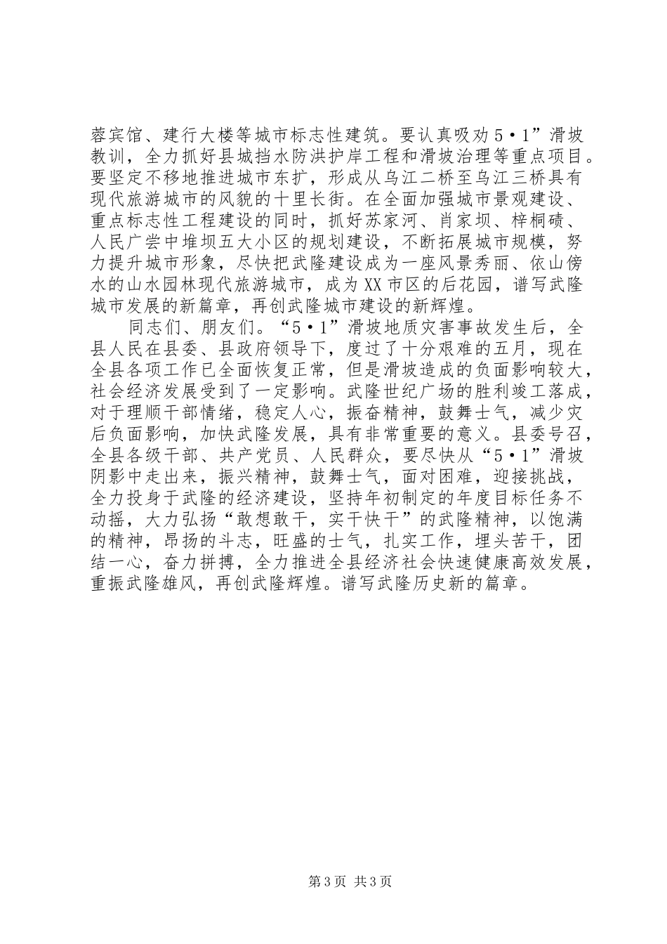 在世纪广场落成典礼仪式上的讲话发言_第3页