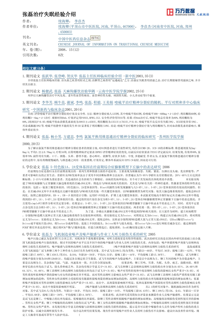 张磊治疗失眠经验介绍_第3页