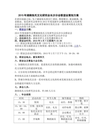 张氏年会流程