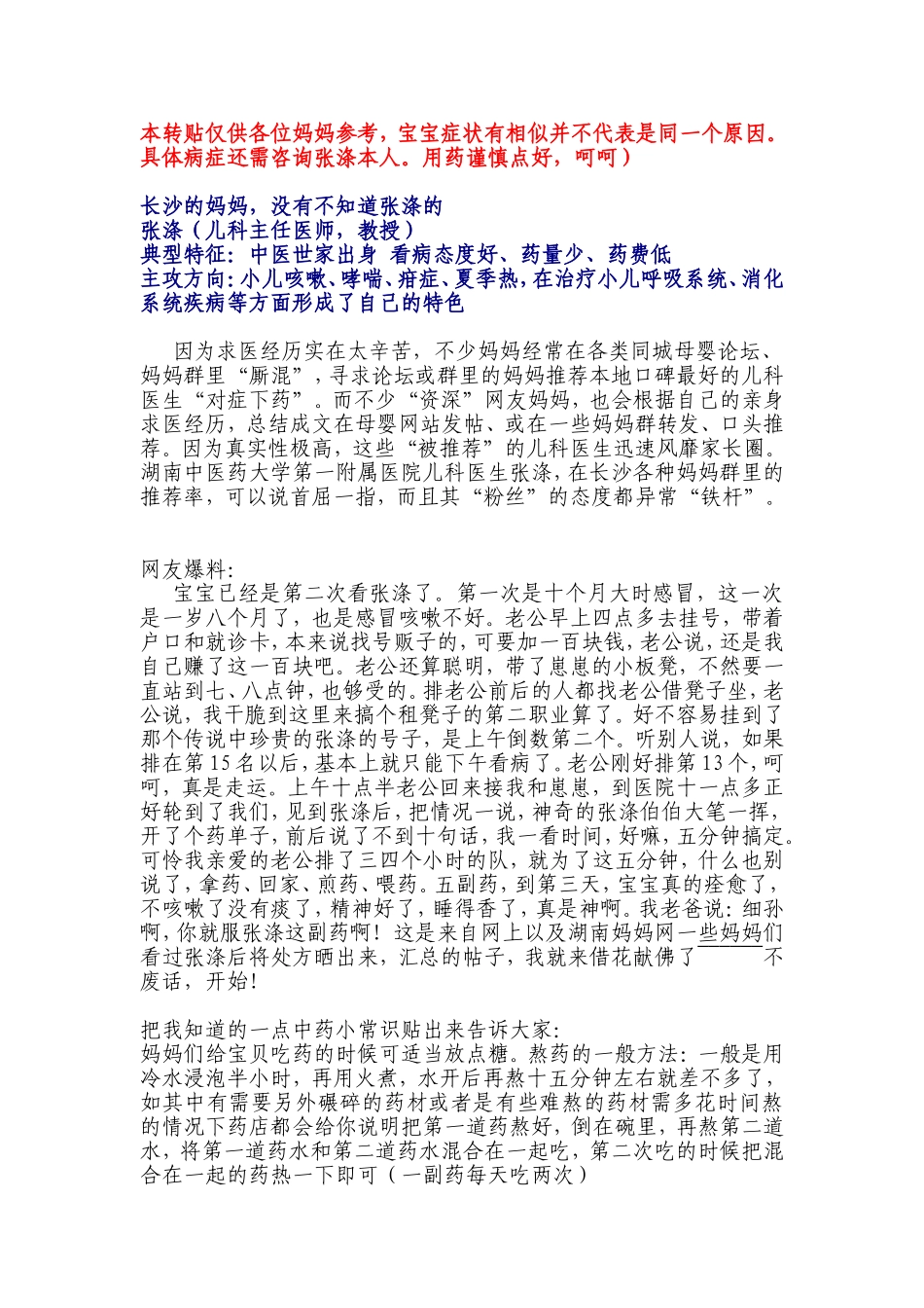 张涤药方汇总_第1页