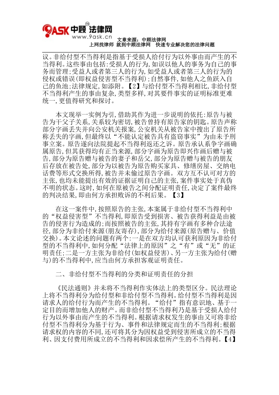 张江莉 亓培冰：非给付型不当得利证明责任辨析_第2页