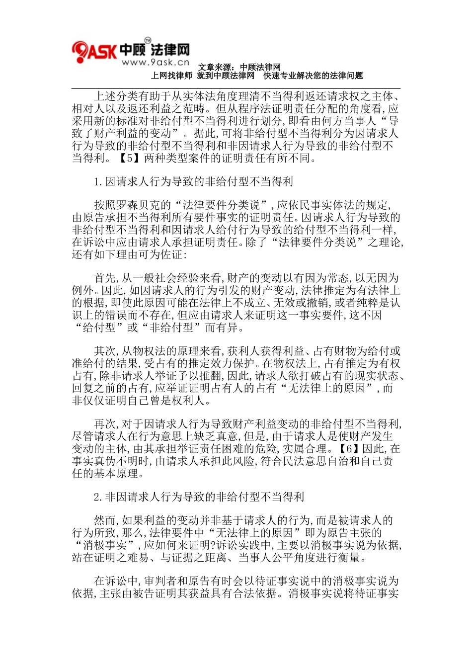 张江莉 亓培冰：非给付型不当得利证明责任辨析_第3页