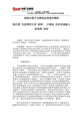 张江莉 亓培冰：非给付型不当得利证明责任辨析