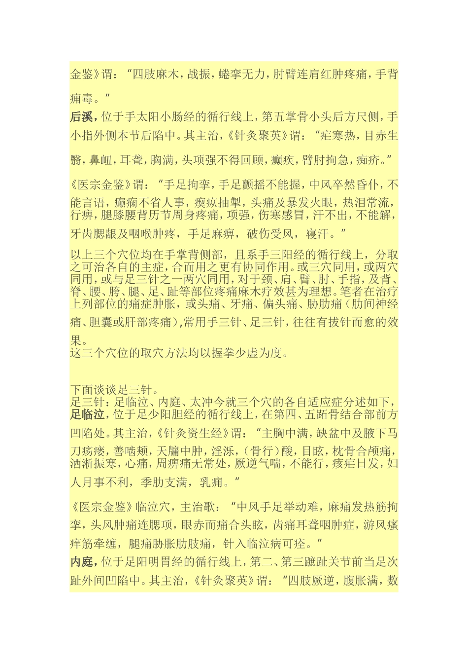 张显臣手足三针_第2页