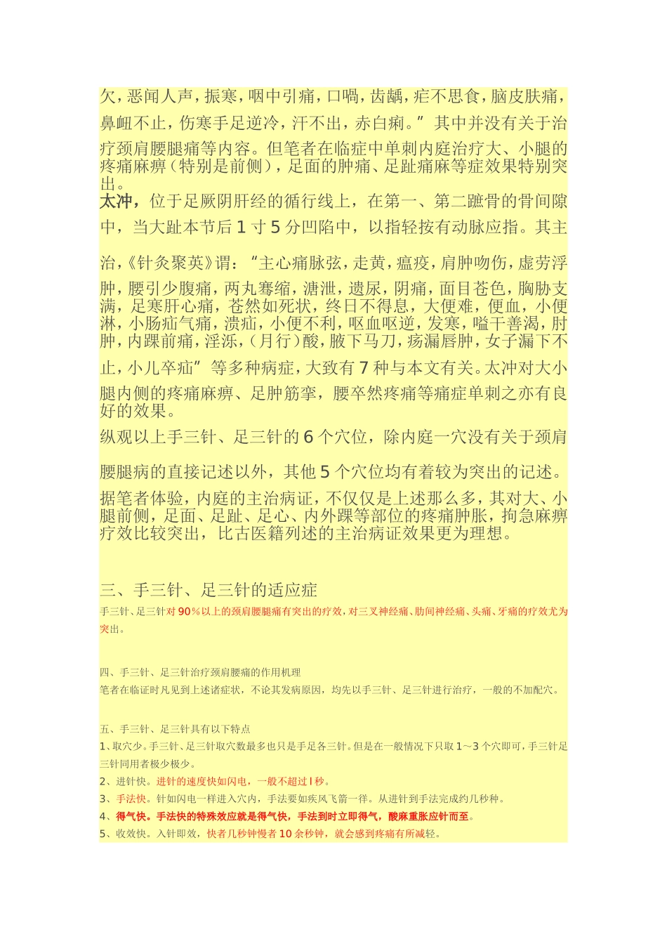 张显臣手足三针_第3页