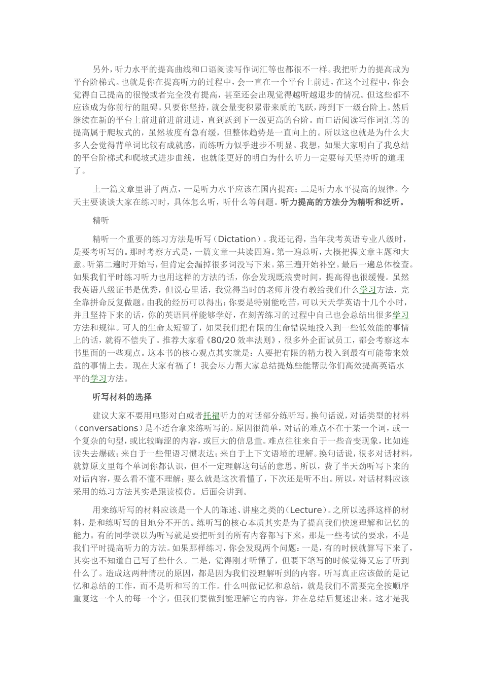张晓楠教你如何提高英语听力_第2页