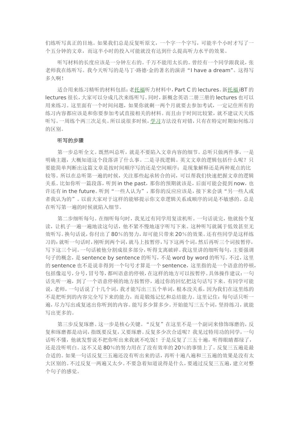 张晓楠教你如何提高英语听力_第3页