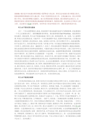 张晓楠教你如何提高英语听力