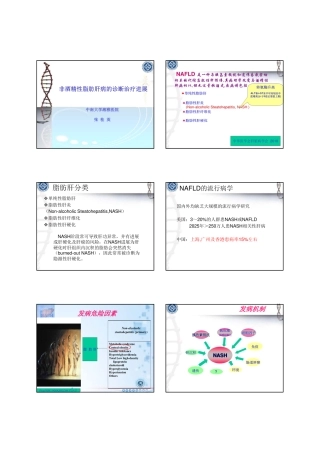 张桂英 非酒精性脂肪肝