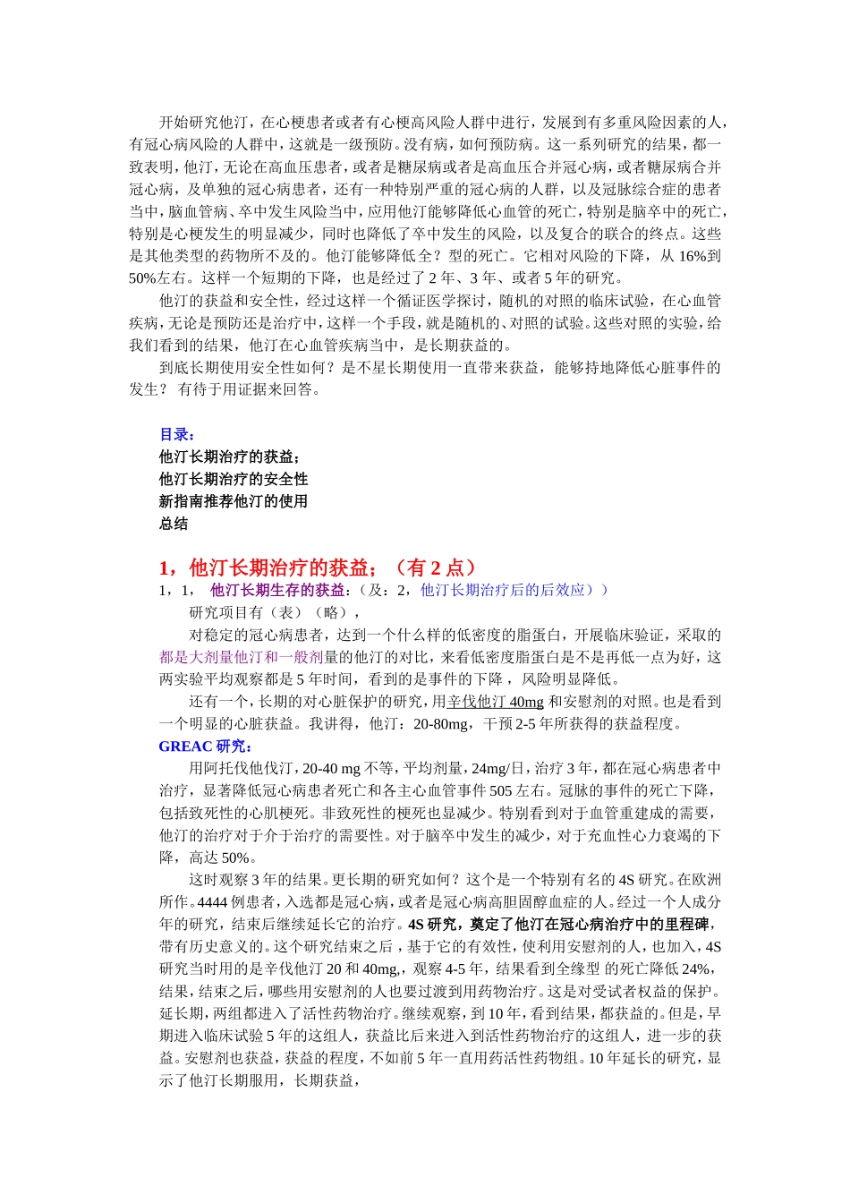 张抒扬,他汀类药物长期使用的安全性问题_第2页