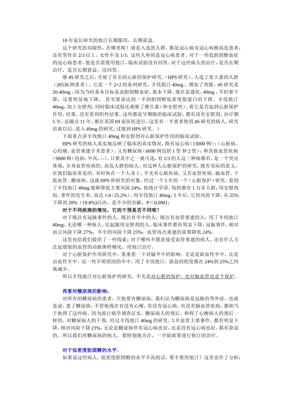 张抒扬,他汀类药物长期使用的安全性问题_第3页