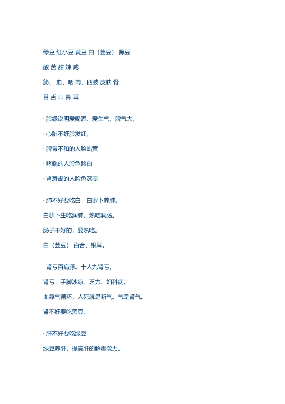 张悟本中医养生讲座笔记,很有用的!!_第3页