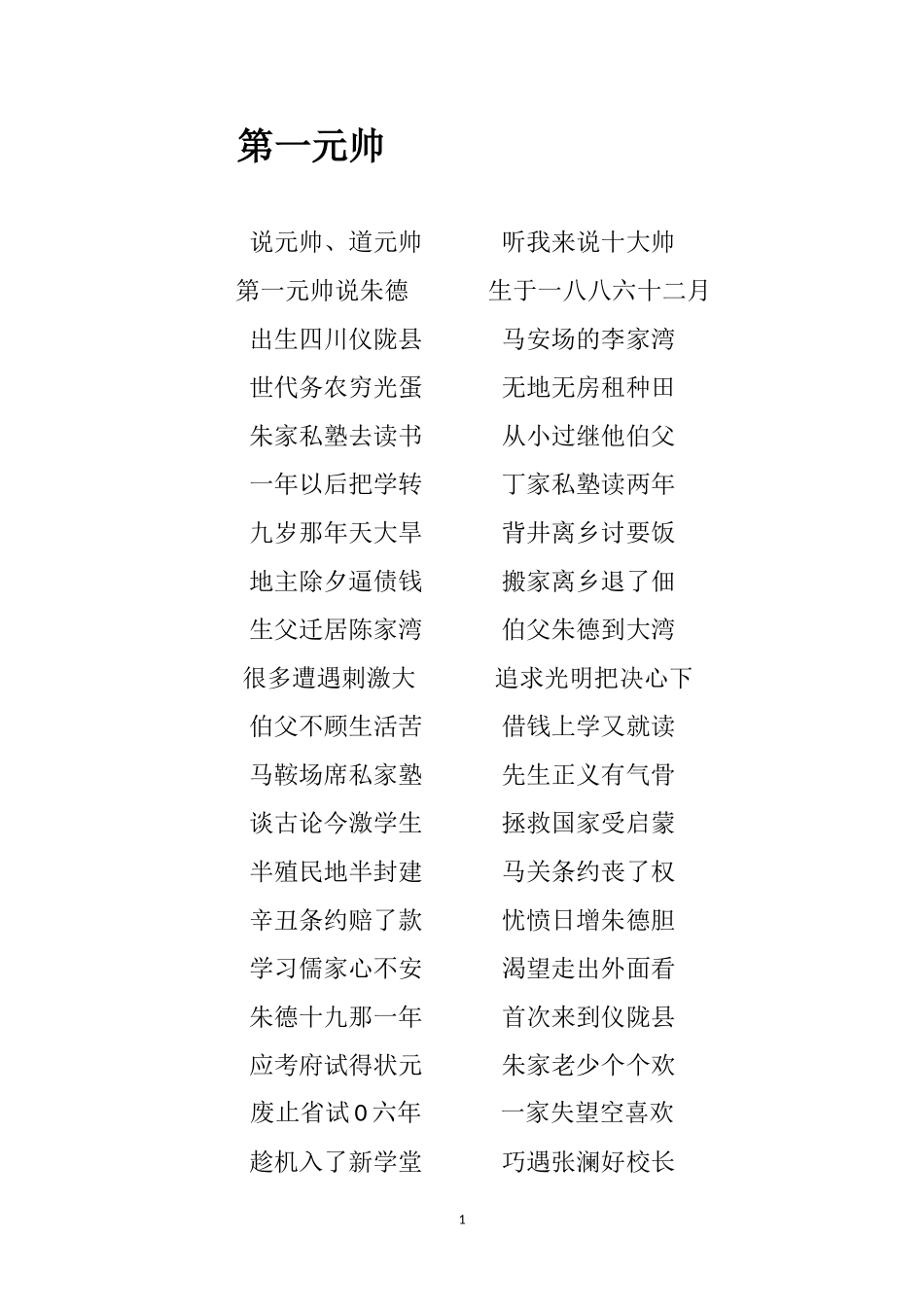 张忠奎快板十大元帅_第3页