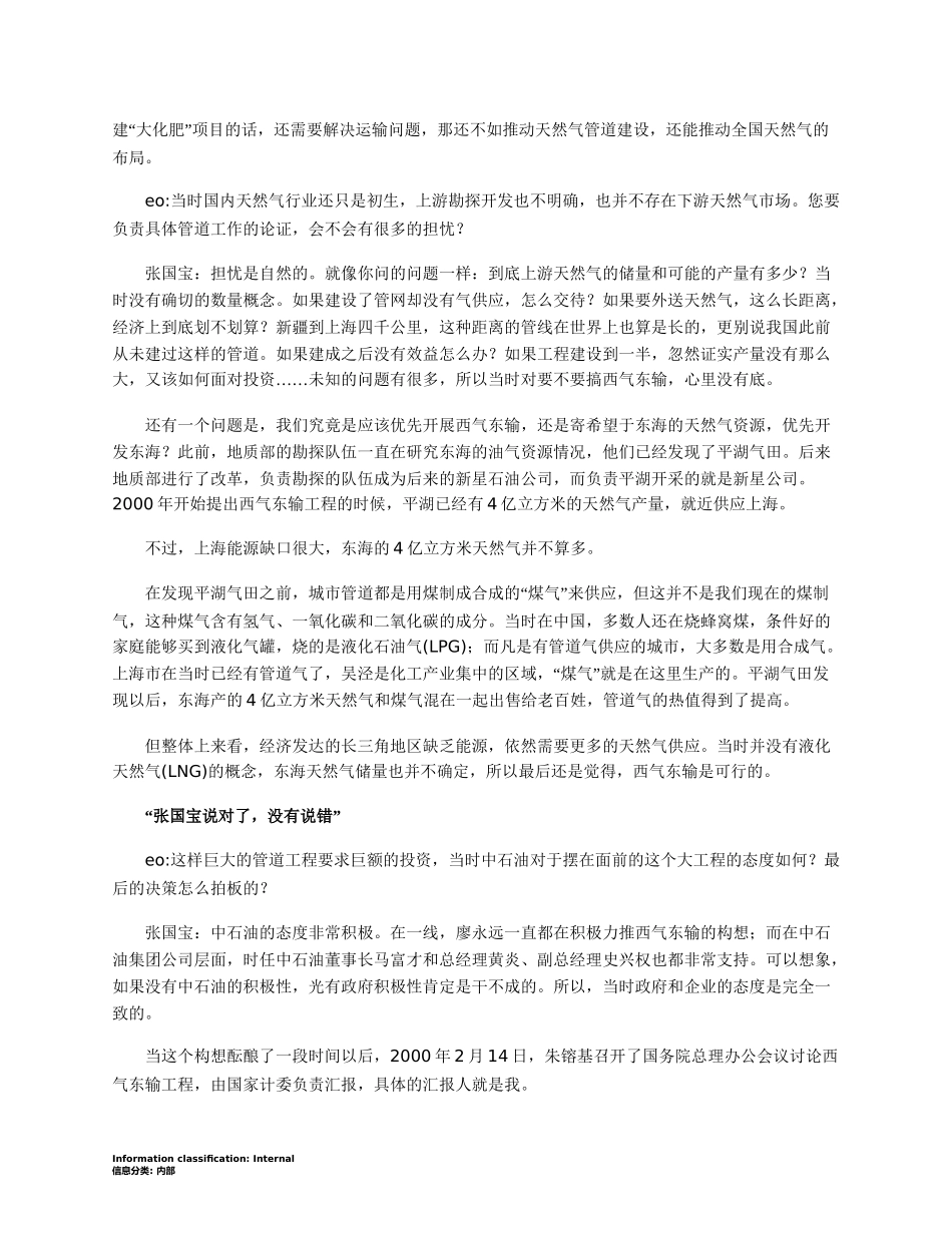 张国宝忆西气东输工程_第3页