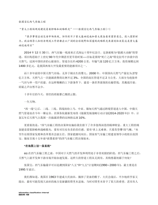 张国宝忆西气东输工程