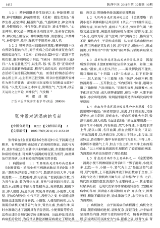 张仲景对消渴病的贡献