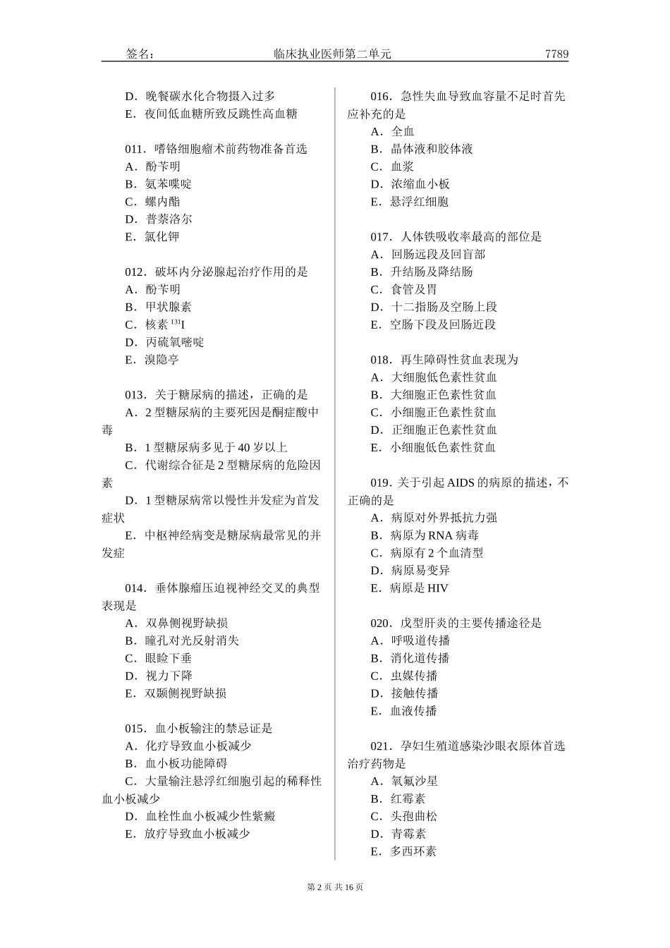 张博士执医模拟题第二单元_第2页