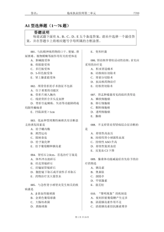 张博士执医模拟题第二单元
