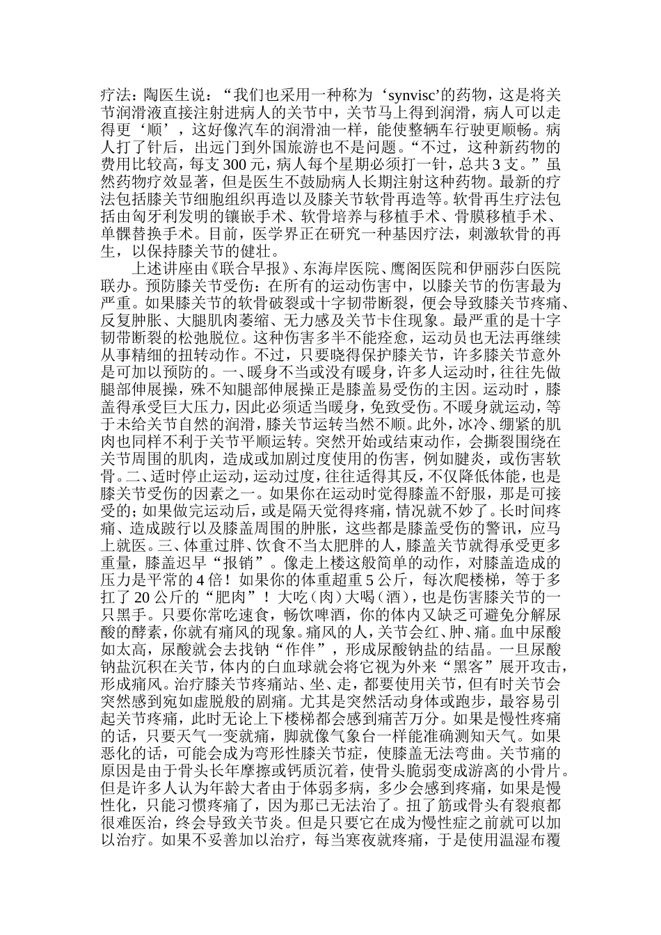 引起膝关节疼痛的原因_第2页