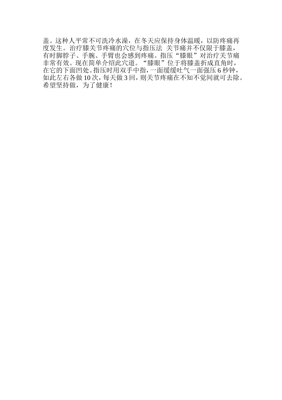 引起膝关节疼痛的原因_第3页