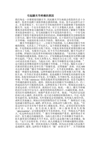 引起膝关节疼痛的原因