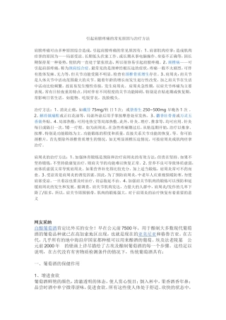 引起肩膀疼痛的常见原因与治疗方法