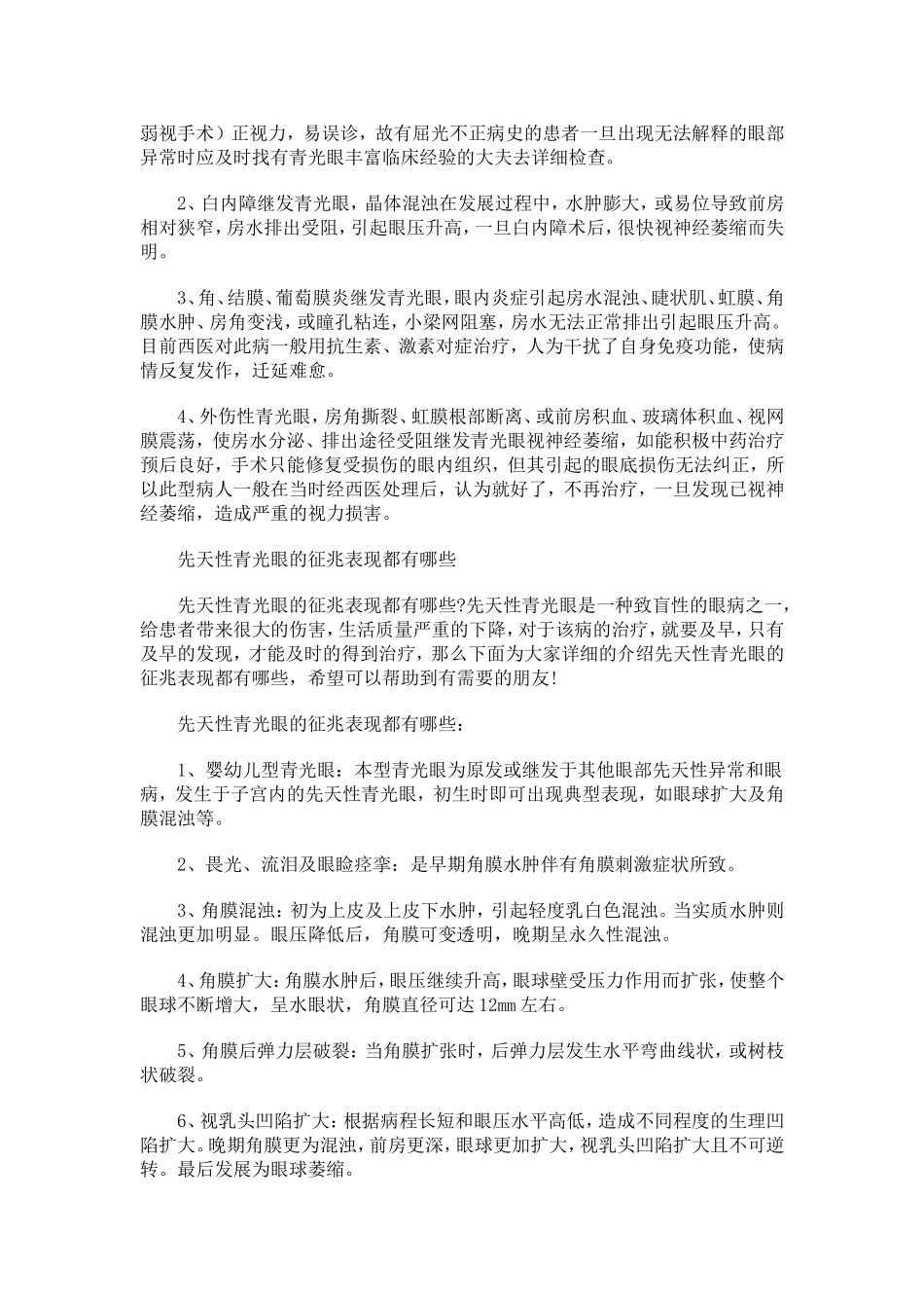 引起青光眼失明的原因_第2页