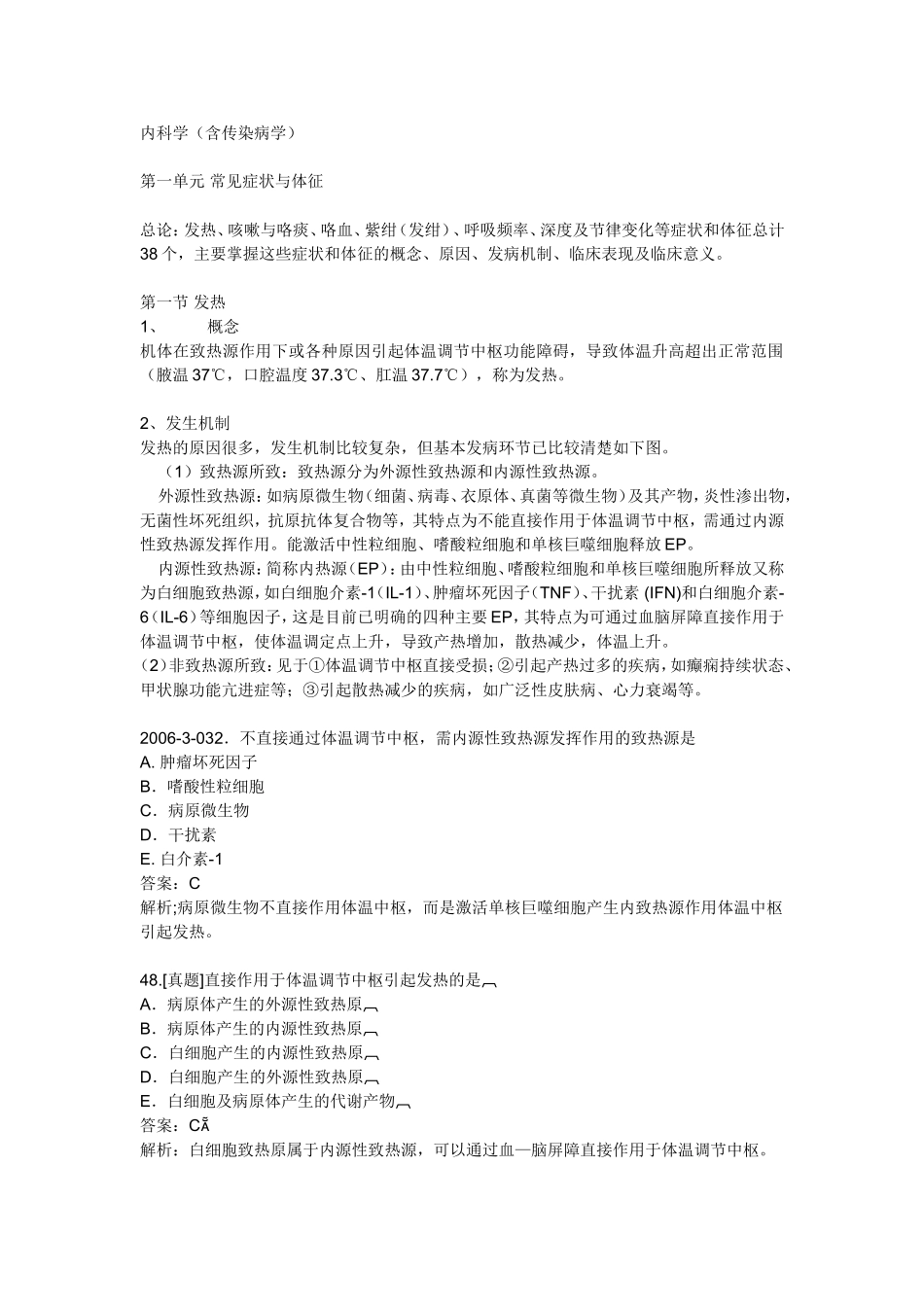张博士---内科学_第1页