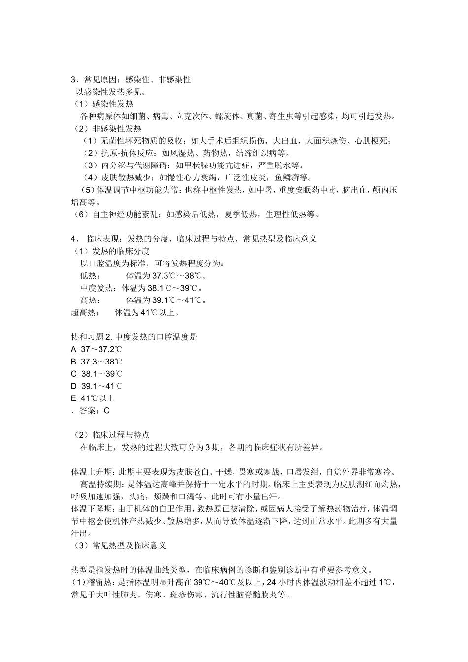 张博士---内科学_第2页