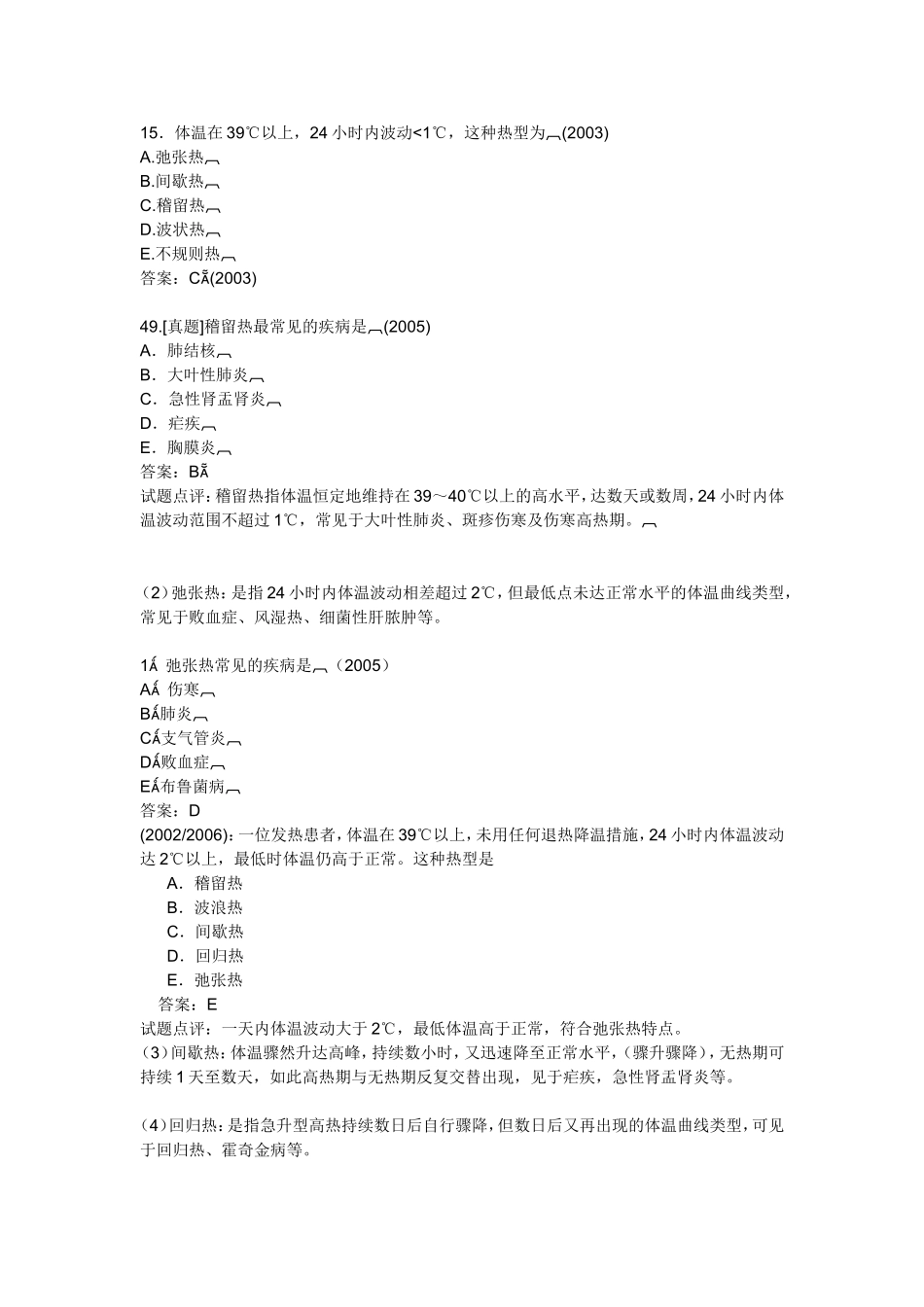 张博士---内科学_第3页