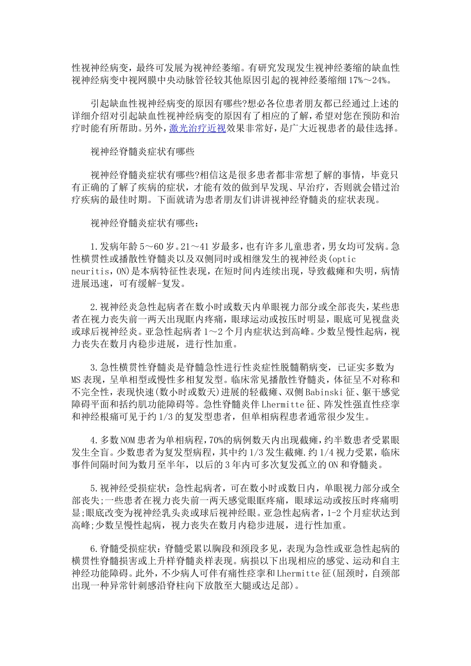 引起缺血性视神经病变的原因_第2页