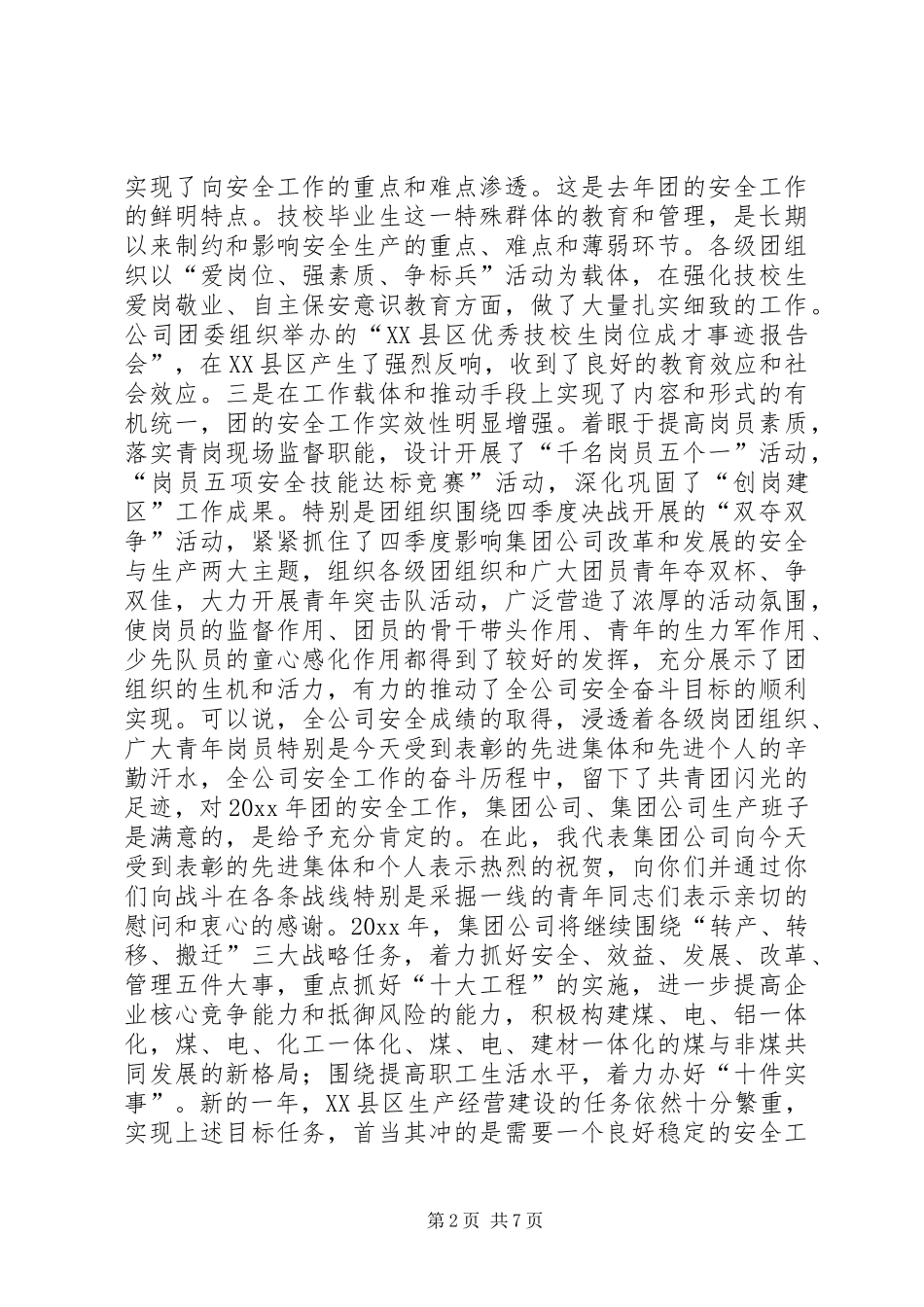 在公司团委安全工作部署会上的讲话发言_第2页