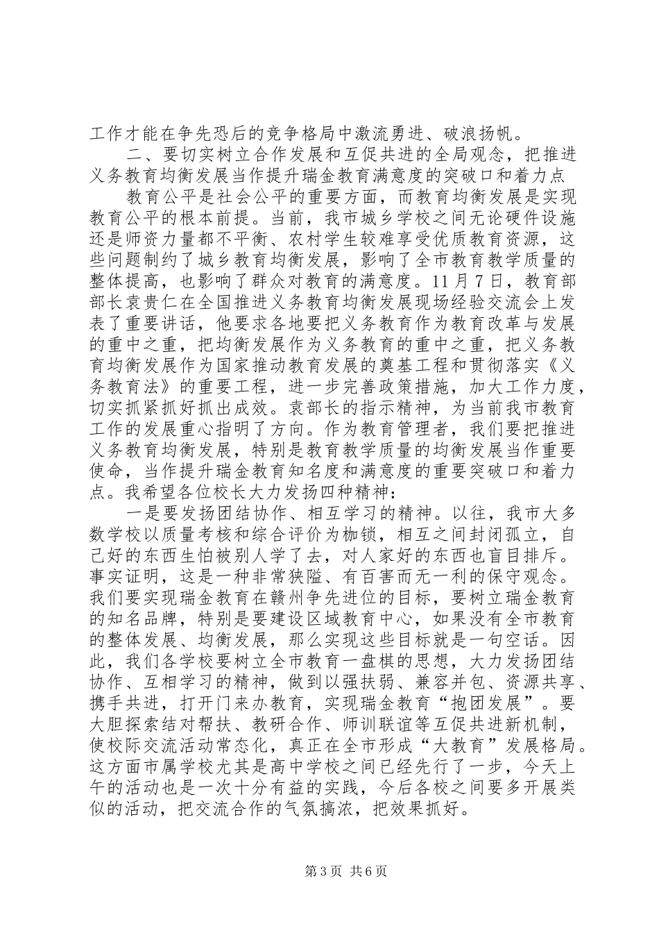 在全市中小学教育教学管理工作会议上的讲话发言_第3页