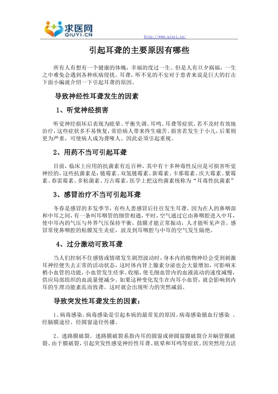 引起耳聋的主要原因有哪些_第1页