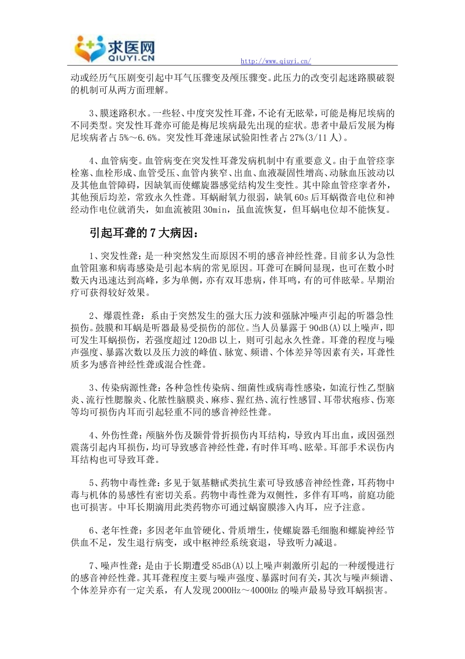 引起耳聋的主要原因有哪些_第2页
