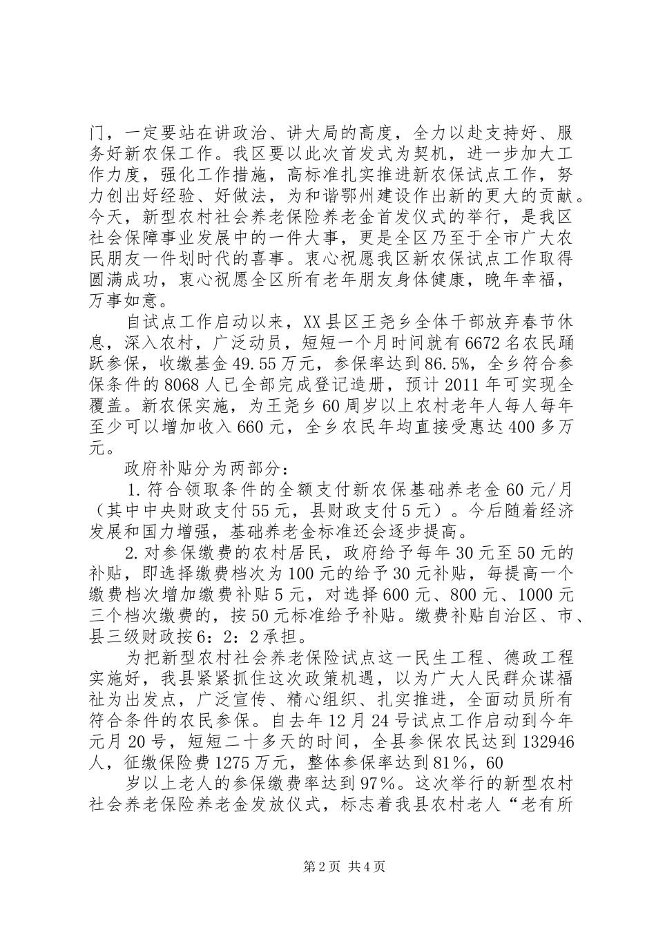 农村养老保险金发放现场会讲话发言_第2页