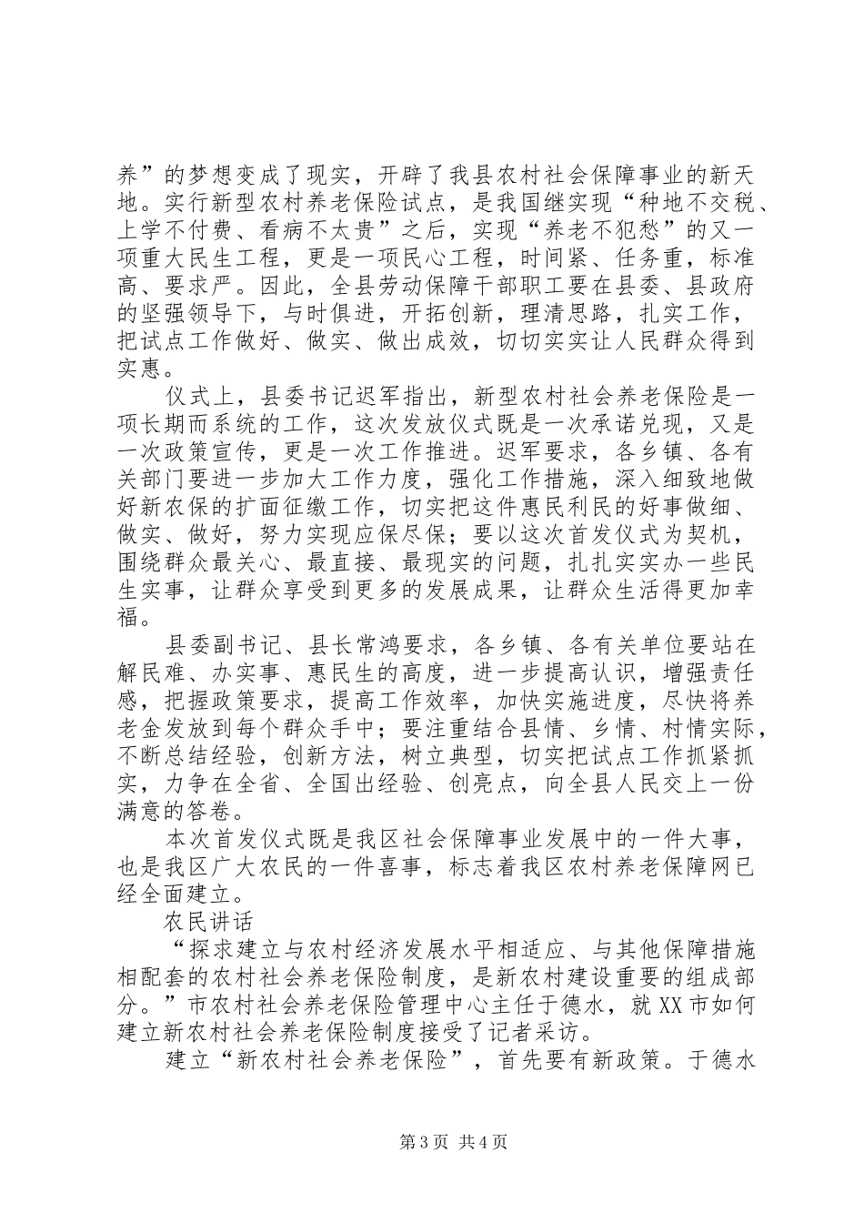 农村养老保险金发放现场会讲话发言_第3页