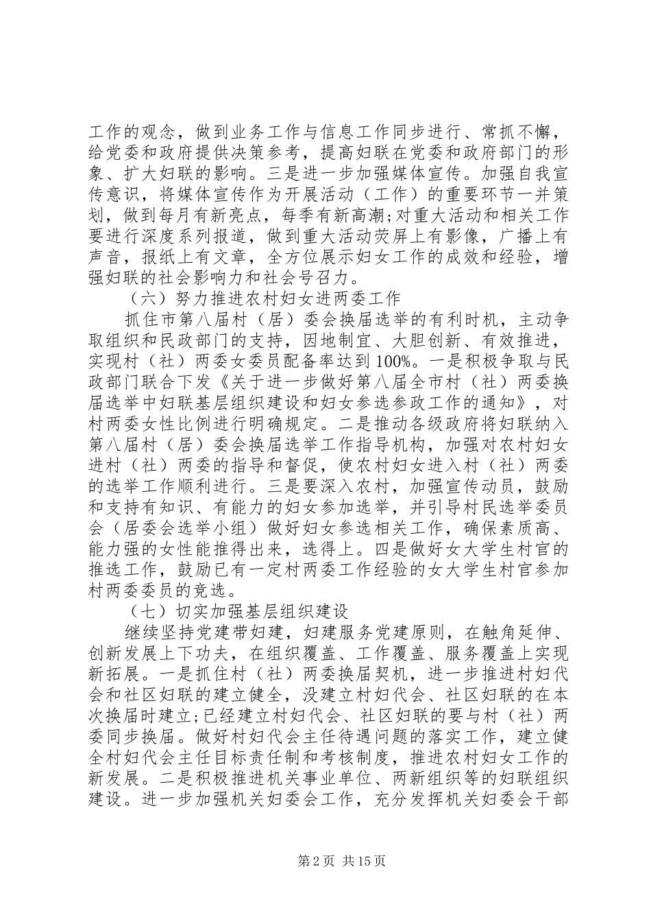 区妇联工作领导讲话发言_第2页