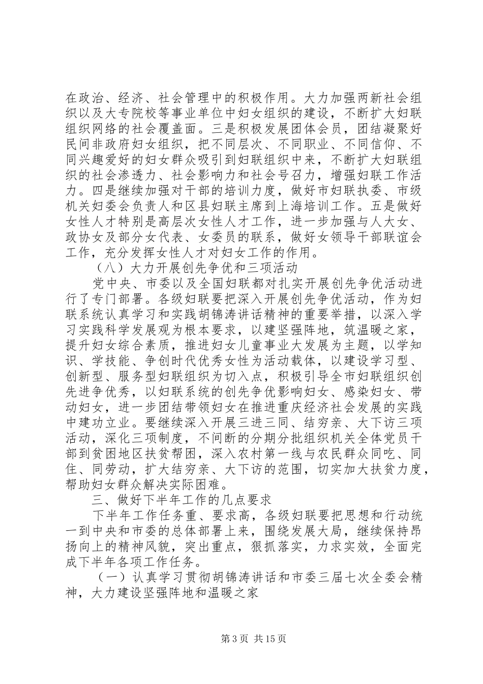 区妇联工作领导讲话发言_第3页
